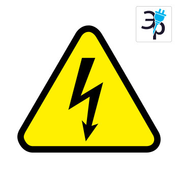 Наклейка знак электробезопасности «Опасность поражения электротоком»