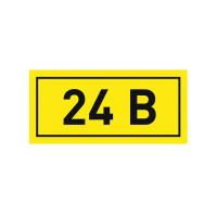 Знак самоклеящийся «24 В» на листах - 40x20мм, 100шт.