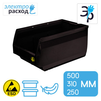 Ящик (контейнер) антистатический 500х310х250 мм - полипропилен