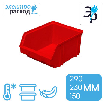 Пластиковый ящик для склада 290х230х150 мм - полипропилен