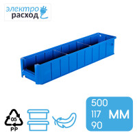 Полочный контейнер полипропиленовый SK 5109 500х117х90 мм – синий