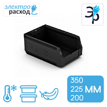 Складской пластиковый ящик 350х225х200 мм – полипропилен, черный
