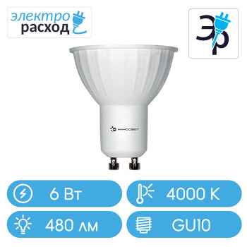 Энергоэффективная светодиодная лампа LE-MR16A 6/GU10/840 (L109)