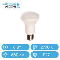 Лампа светодиодная (LED) миньон пластик LE-R63 8/E27/827 (L262)