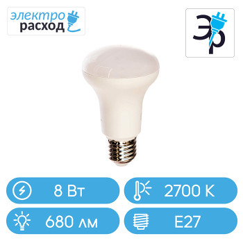 Лампа светодиодная (LED) миньон пластик LE-R63 8/E27/827 (L262)