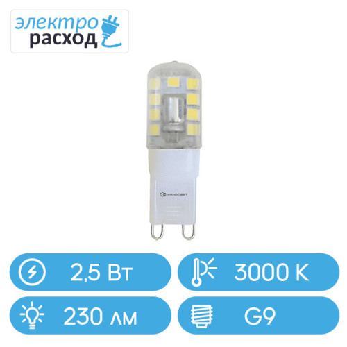 Лампа светодиодная (LED) Наносвет LC-JCD 2.5/G9/830 (L222)