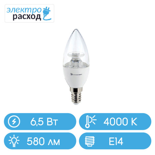 Лампа светодиодная (LED) прозрачная Наносвет LC-CDCL 6.5/E14/840 (L213)