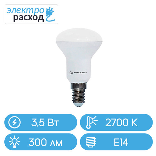 Лампочка светодиодная (LED) Наносвет LE-R39 3.5/E14/827 (L260)