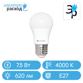 Лампочка светодиодная (LED) шар матовая Наносвет LC-P45 7.5/E27/840 (L207)