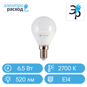 Светодиодная лампа миньон пластик LE-P45 6.5/E14/827 (L128)