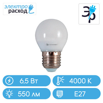 Светодиодная (LED) лампа «шарик» Наносвет LE-P45 6.5/E27/840 (L133)